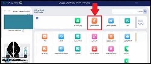 ثبت نام انجمن اولیا و مربیان